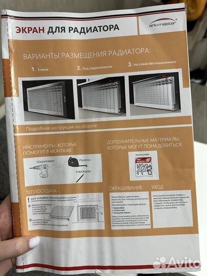 Экран для радиатора