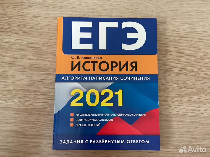 История алгоритм написания сочинения егэ