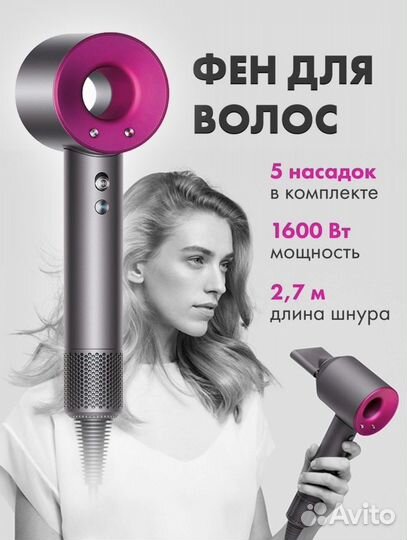 Фен Dyson Supersonic Hair Dryer