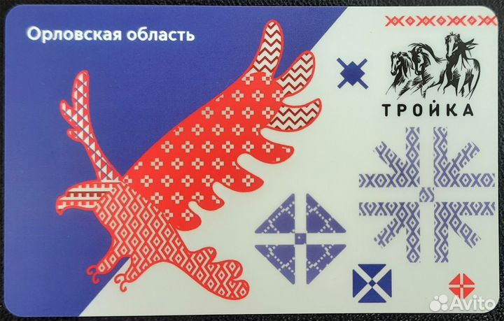 Карта Тройка Орловская область. Редкая