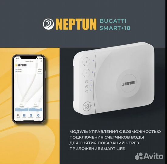 Система от протечки Neptun Bugatti SMART+ 18