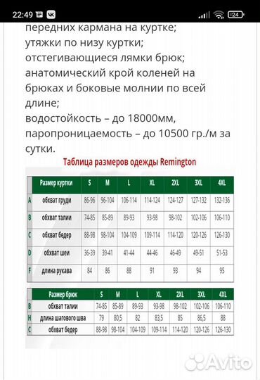 Костюм Remington (мембрана) 18000/10500