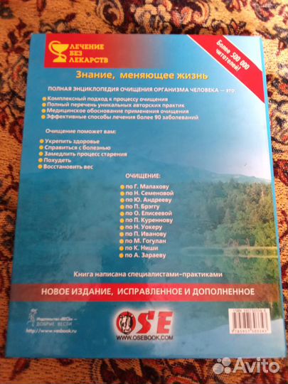 Энциклопедия по очищения организма, иж нлп