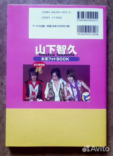 Фотобук Yamashita Tomohisa 2006
