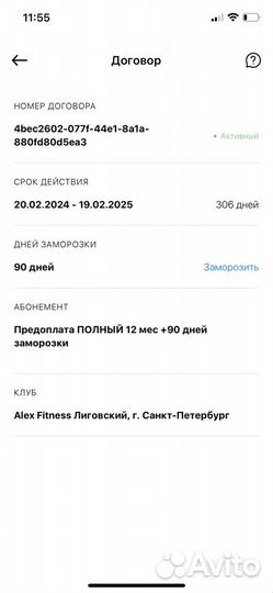 Абонемент в фитнес клуб Alex fitness