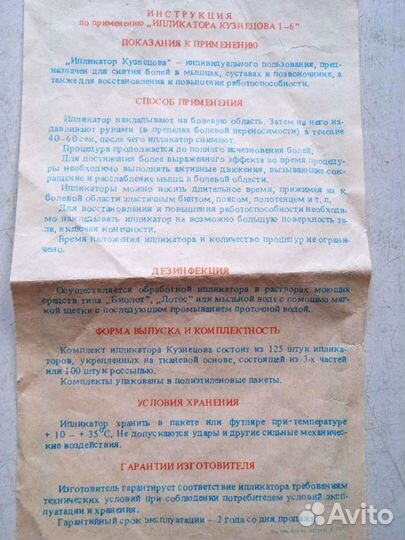 Ипликатор Кузнецова СССР новый