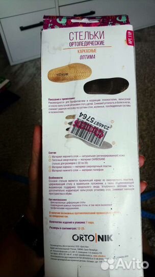 Ортопедические стельки новые