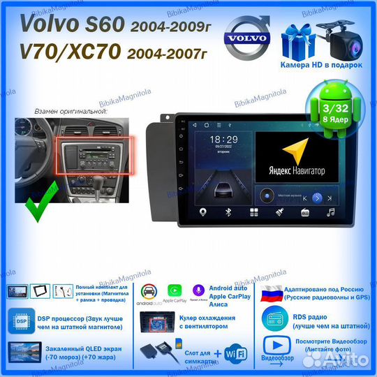 Магнитола Volvo S60/ V70/ XC70 2004-07г 9дюйм 3/32