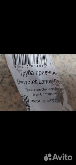 Глушитель на chevrolet lanos