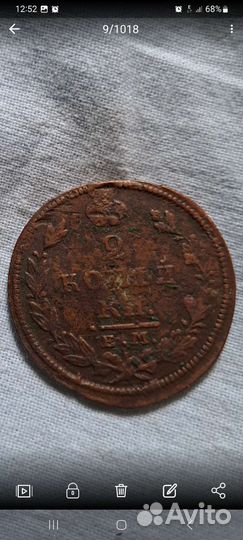 2 копейки 1826 года брак