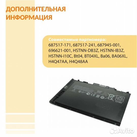 Аккумулятор HP EliteBook Folio 9470m 14.8V 52Wh