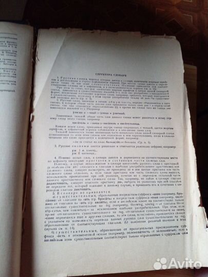 Русско-английский словарь 1962 года