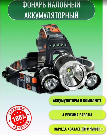 Новый налобный фонарь