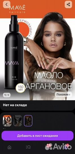 Malle аргановое масло 150ml