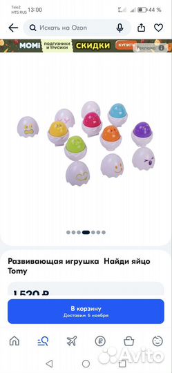 Развивающие игрушки