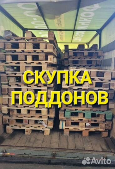 Поддоны паллеты деревянные 1200х800