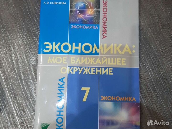 Экономика учебное пособие