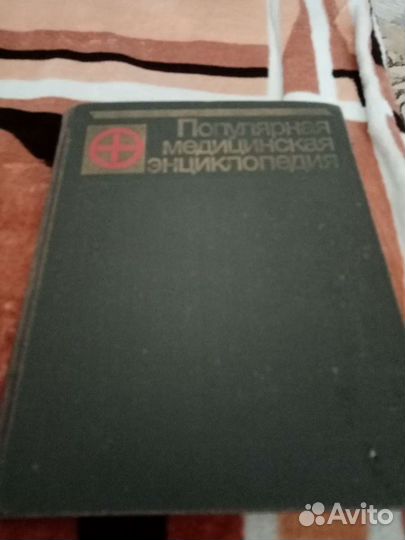 Медицинская энциклопедия
