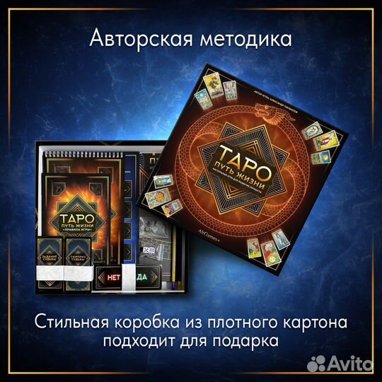 Настольная игра Таро
