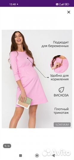 Платье для беременных новое