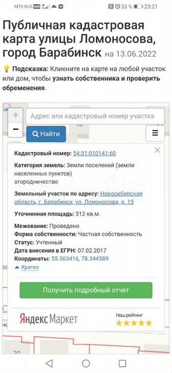 Участок 3,2 сот. (ИЖС)