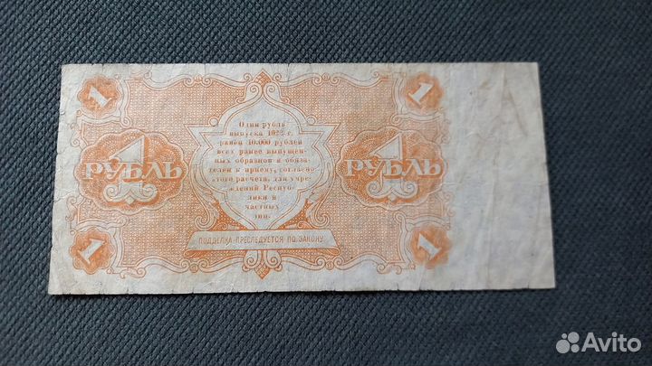 Банкноты 1922 г РСФСР(1 руб,3 руб,5 руб,10 руб,25)