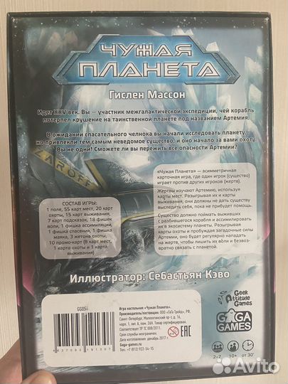 Чужая планета