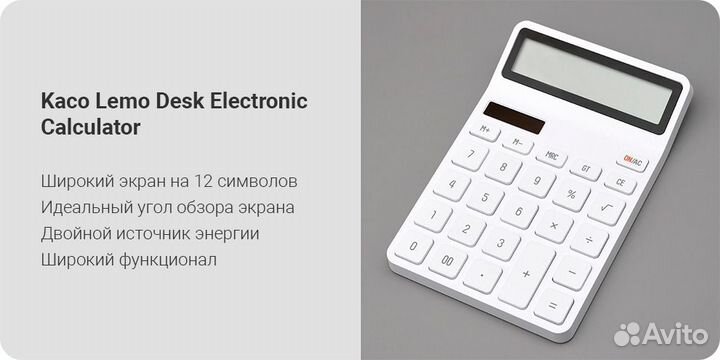 Калькулятор Kaco Lemo Desk Calculator K1412