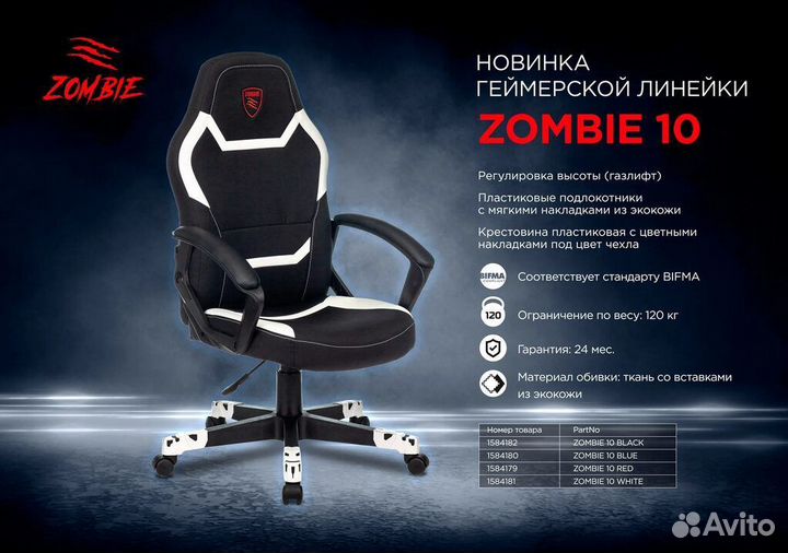 Игровое кресло Zombie 10