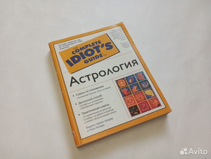 Астрология Полное руководство