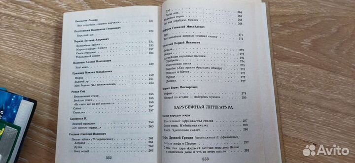 Хрестоматия 2 класс