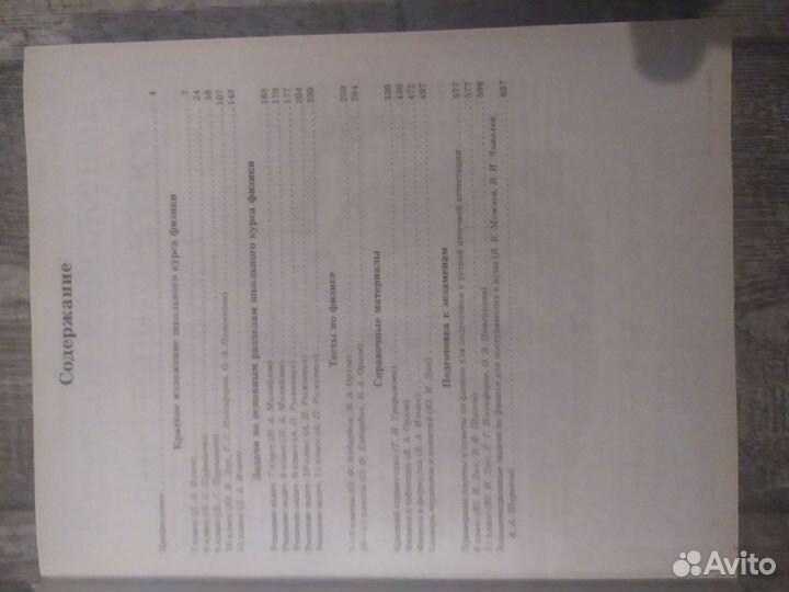 Физика. Большой справочник для школьников (ЕГЭ)