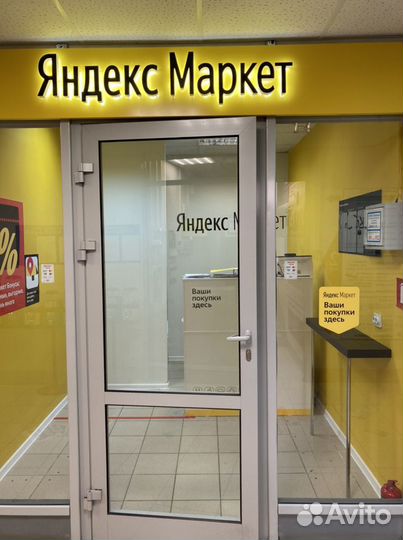 Менеджер в пункт выдачи заказов Яндекс Маркет