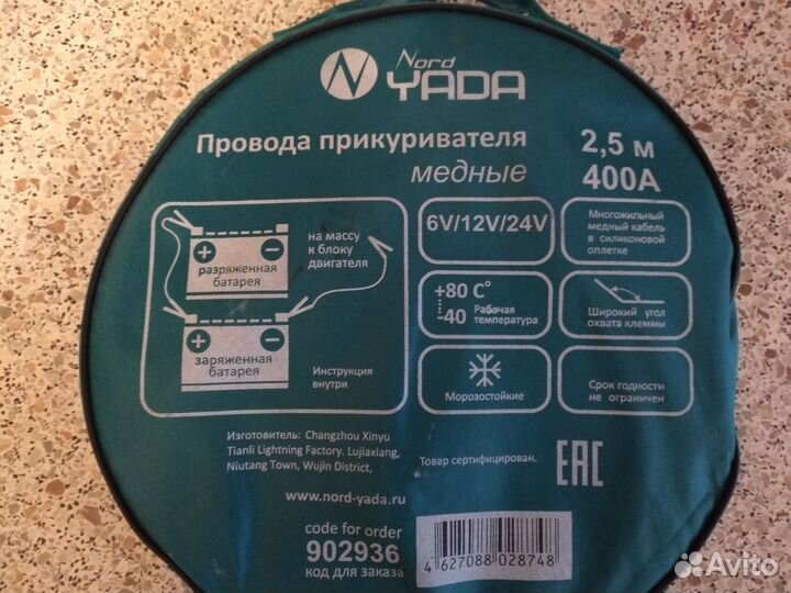 Провода прикуривателя