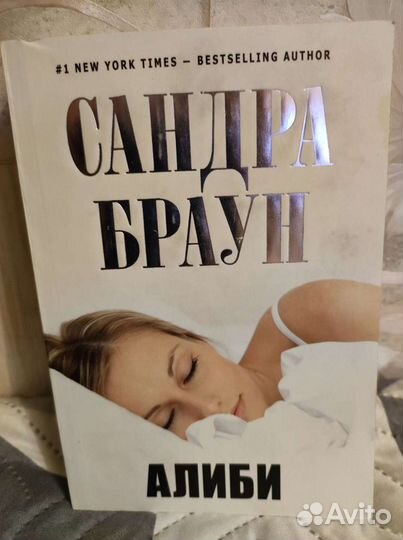 Романы Сандра Браун