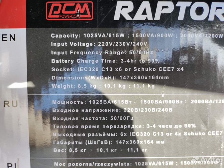 Источник бесперебойного питания