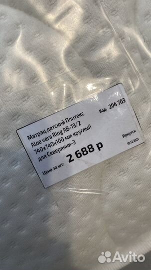 Два Матраса детский круглый и овальный