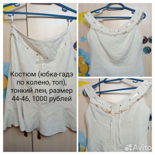 Вещи 44-46 размер