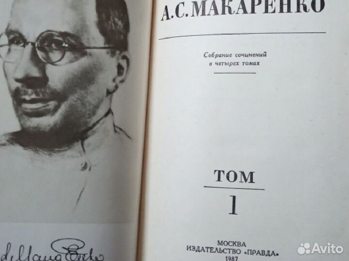 А. С. Макаренко 4-х томник