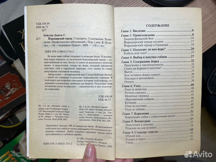 Йоркширский терьер. Бойтлер-Демель С