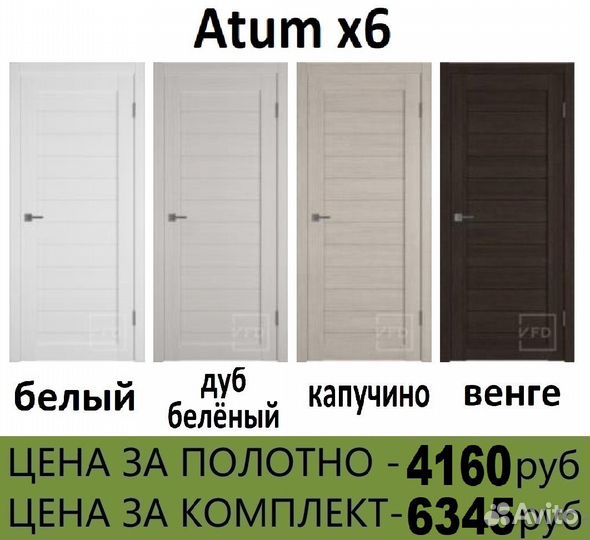 Межкомнатные двери GL Atum