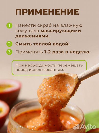 Скраб для тела Маракуйя