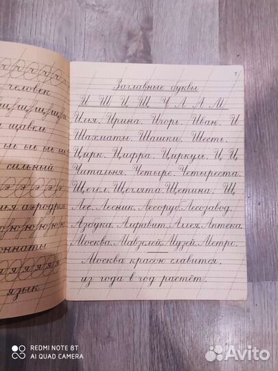 Прописи для учащихся 3-го класса 1964 год