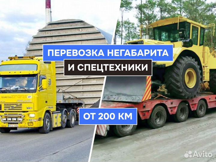 Перевозка крупногабаритных грузов