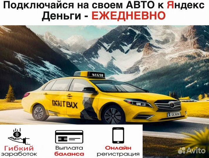 Водитель Яндекс.Такси на л/а