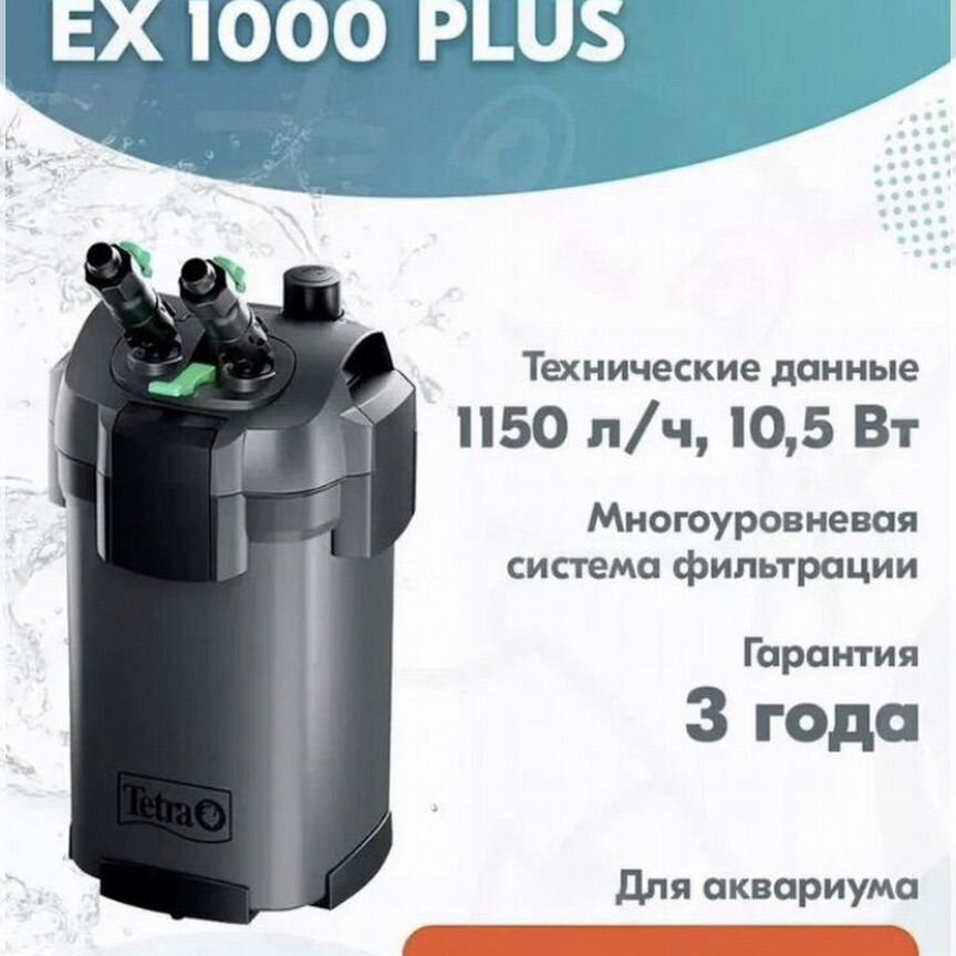 Внешний фильтр tetra ex 1000 новый