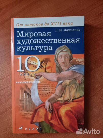 Мировая художественная культура 10 класс