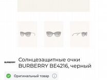 Очки солнцезащитные Burberry B 4169-Q 3001/8G 140