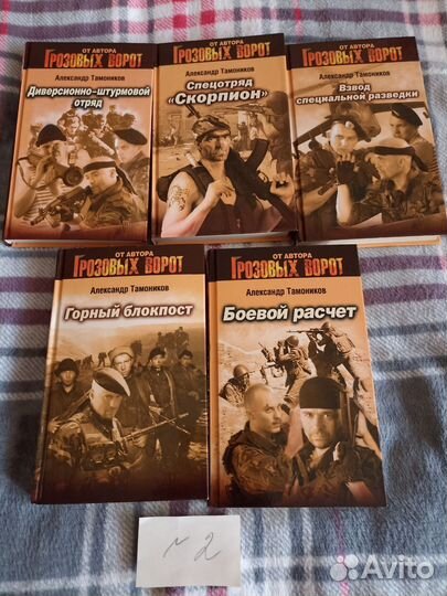 Книги Тамоникова.От автора Грозовых ворот.Сост.отл