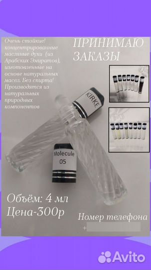 Арабские масляные духи